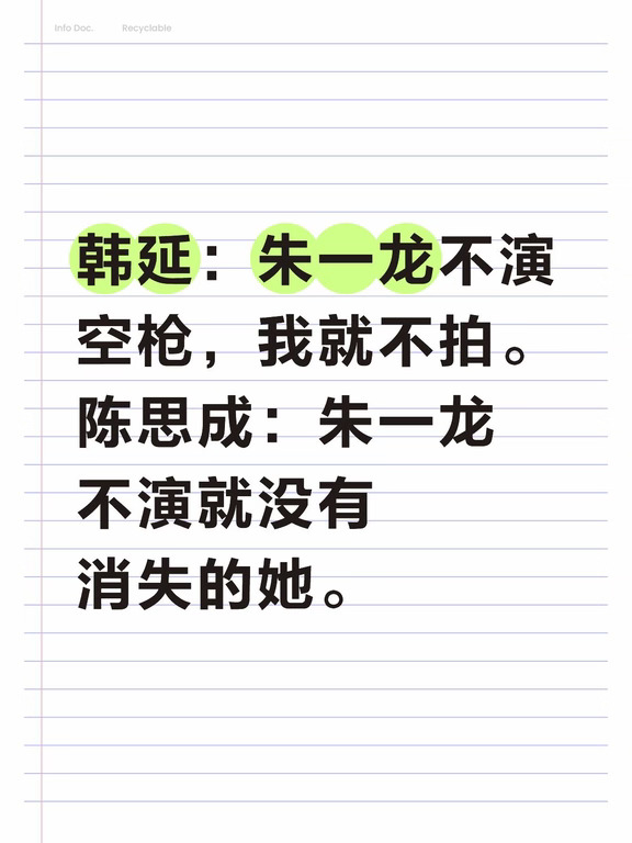 没有朱一龙就没有空枪