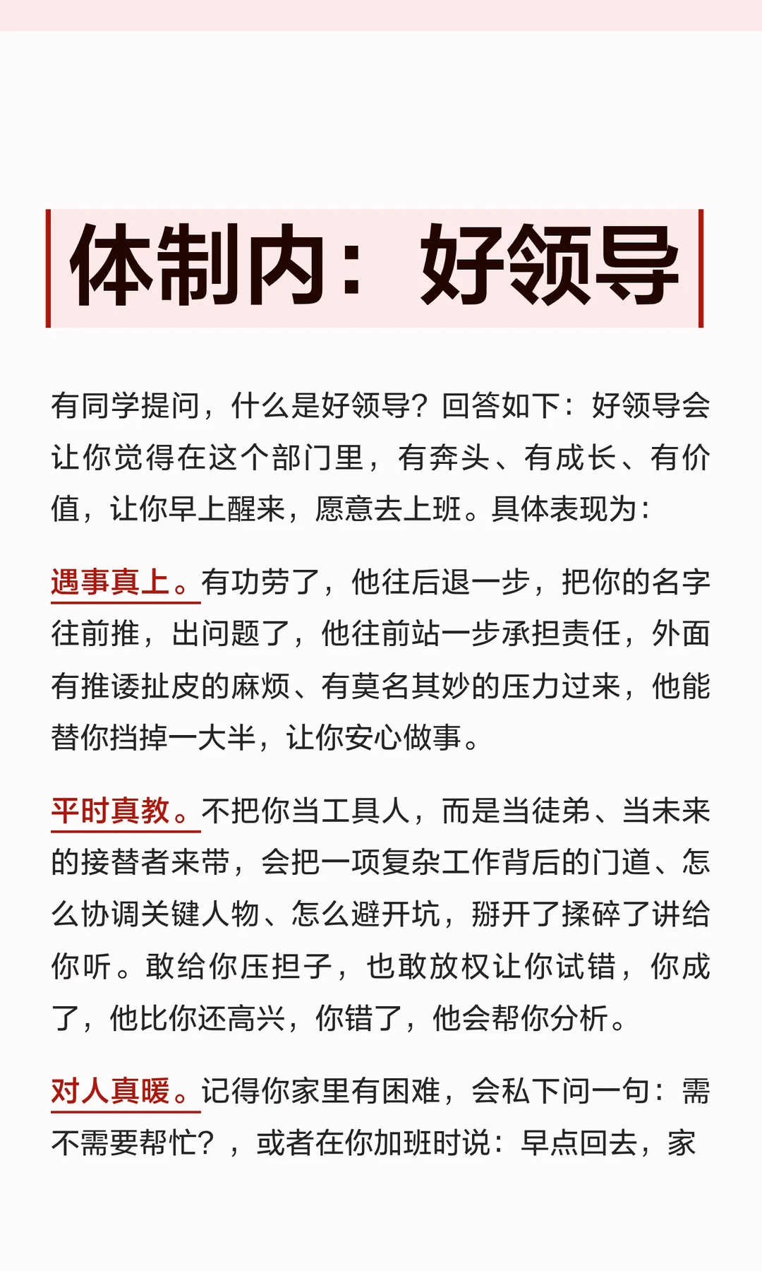 体制内：好领导