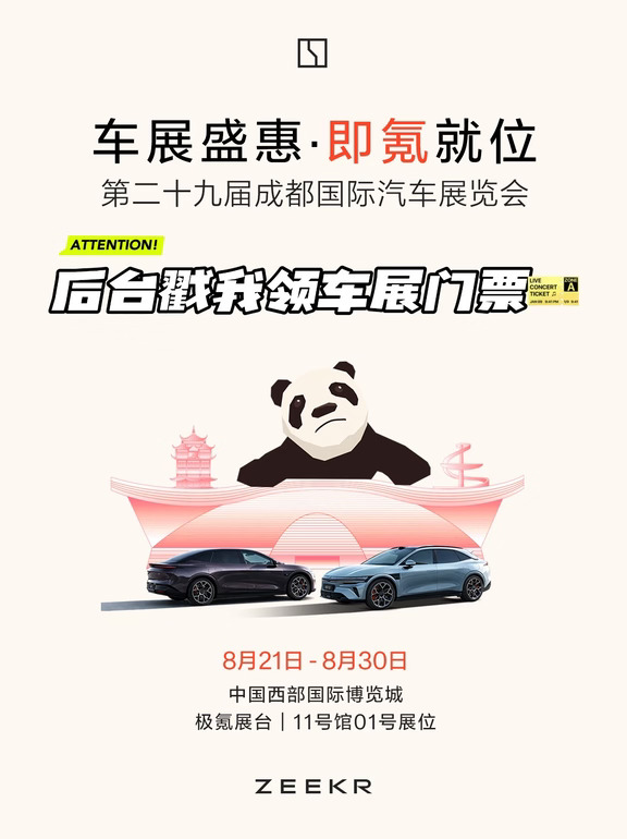 ✨成都车展逛展攻略｜极氪多款热门车型集结！
