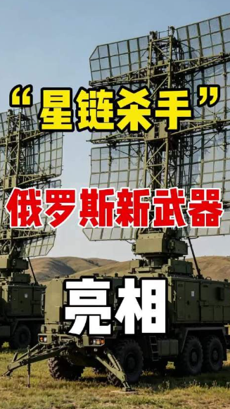 彻底摊牌！俄罗斯对马斯克忍无可忍，官宣量产 “波穹保护” 星链杀手，星链神话要到头了？

2026 年 8 月 28 日，一条消息从俄罗斯国防工业综合体传出：代号 &34;波穹保护&34; 的最新型无线电电子压制系统，正式投入批量生产。

这套系统从诞生那天起，目标就只有一个 —— 让马斯克的 &34;星链&34; 在战场