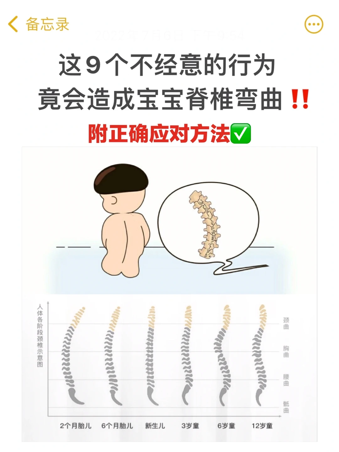 注意‼️这9件事，或造成宝宝脊椎侧弯，必看