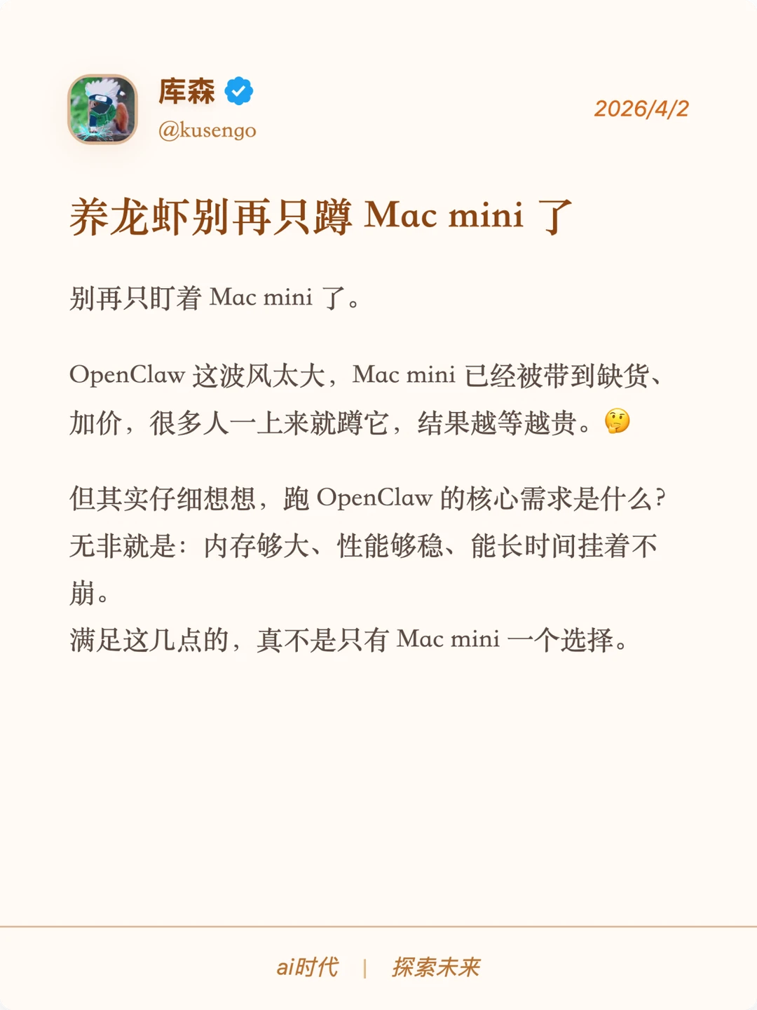 养龙虾别再只蹲 Mac mini 了