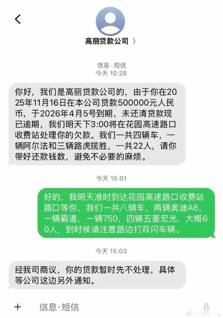 欠债的比催债的更豪 ​