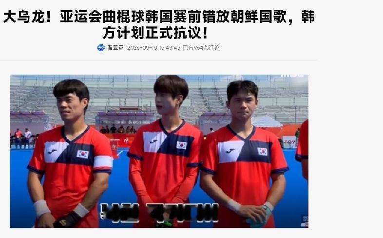 小日子这是把韩国人当日本人整啊，在亚运会上，将朝鲜国歌错当成韩国国歌播放。你们是真能搞节目效果，弄错谁都不好，就把这两个冤家都弄错了。
不过看实际情况，这个确实容易搞错，两个国家的国歌翻译过来都叫爱国歌，日文翻译也都一样，但确实内容不一样。不过名字再怎么一样，但是作为