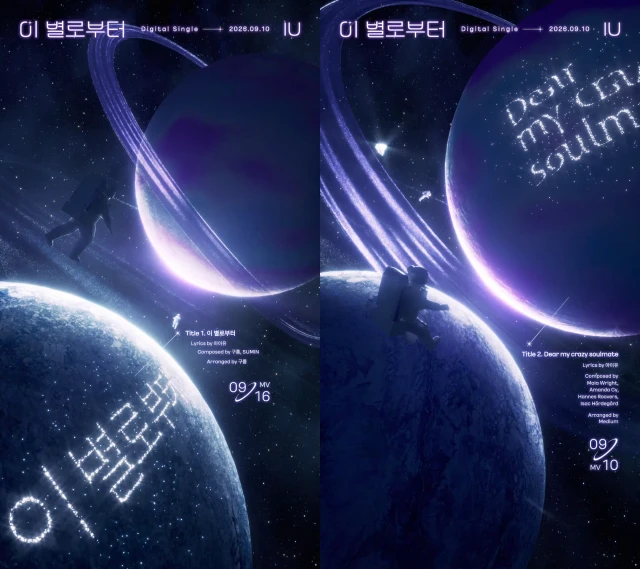IU，先于正规六辑回归…新单曲确定为’双主打’