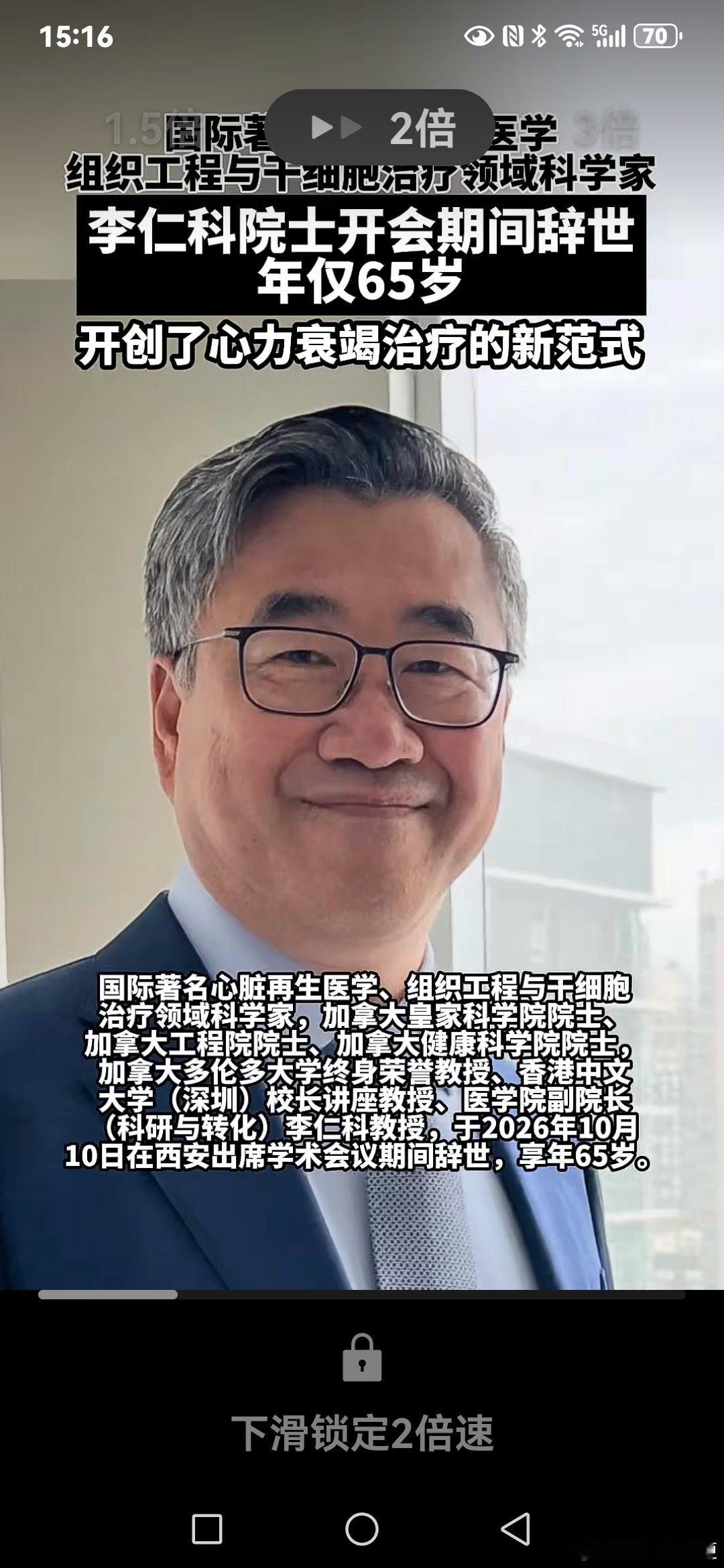 #田埂工作室# 《怎么回事？又是高尖人才走得这么早？》李仁科院士，开会期间辞世，年仅65岁。（南方都市报） ​