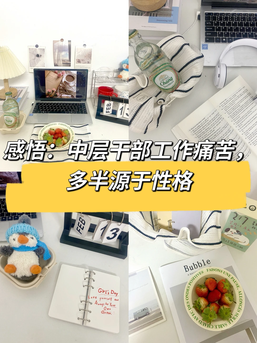 职场感悟：中层干部工作痛苦，多半源于性格😂