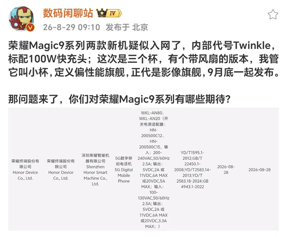 荣耀Magic9系列加杯