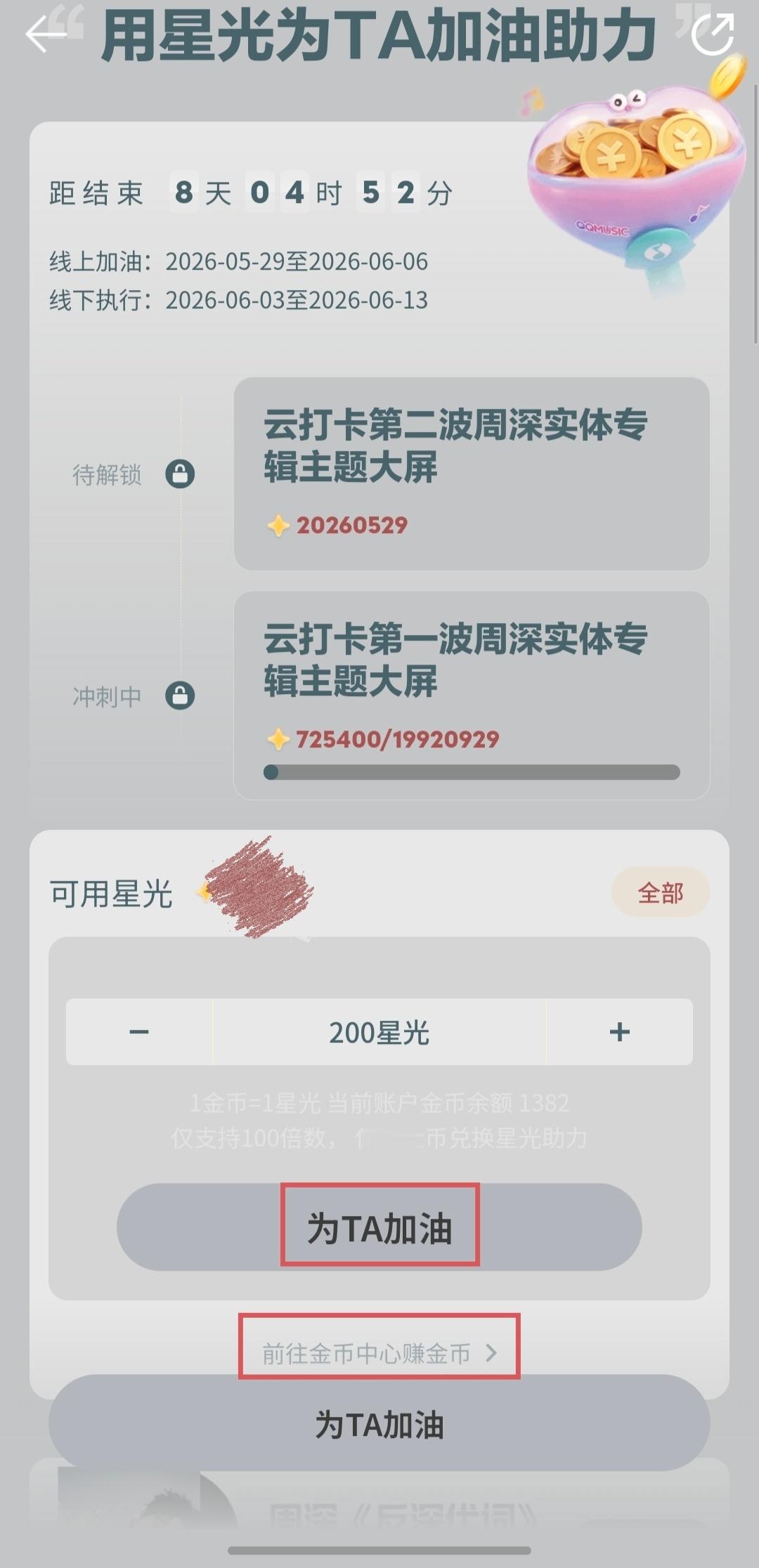 [超话]5.29 Q音实体专活动，有线下大屏解锁，都来做一下 图1进入...