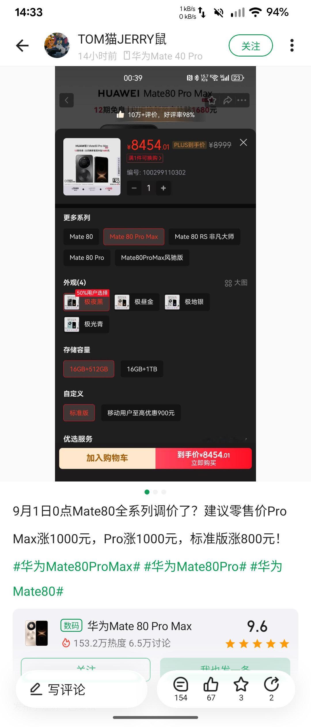 华为又涨了1000[允悲] ​
