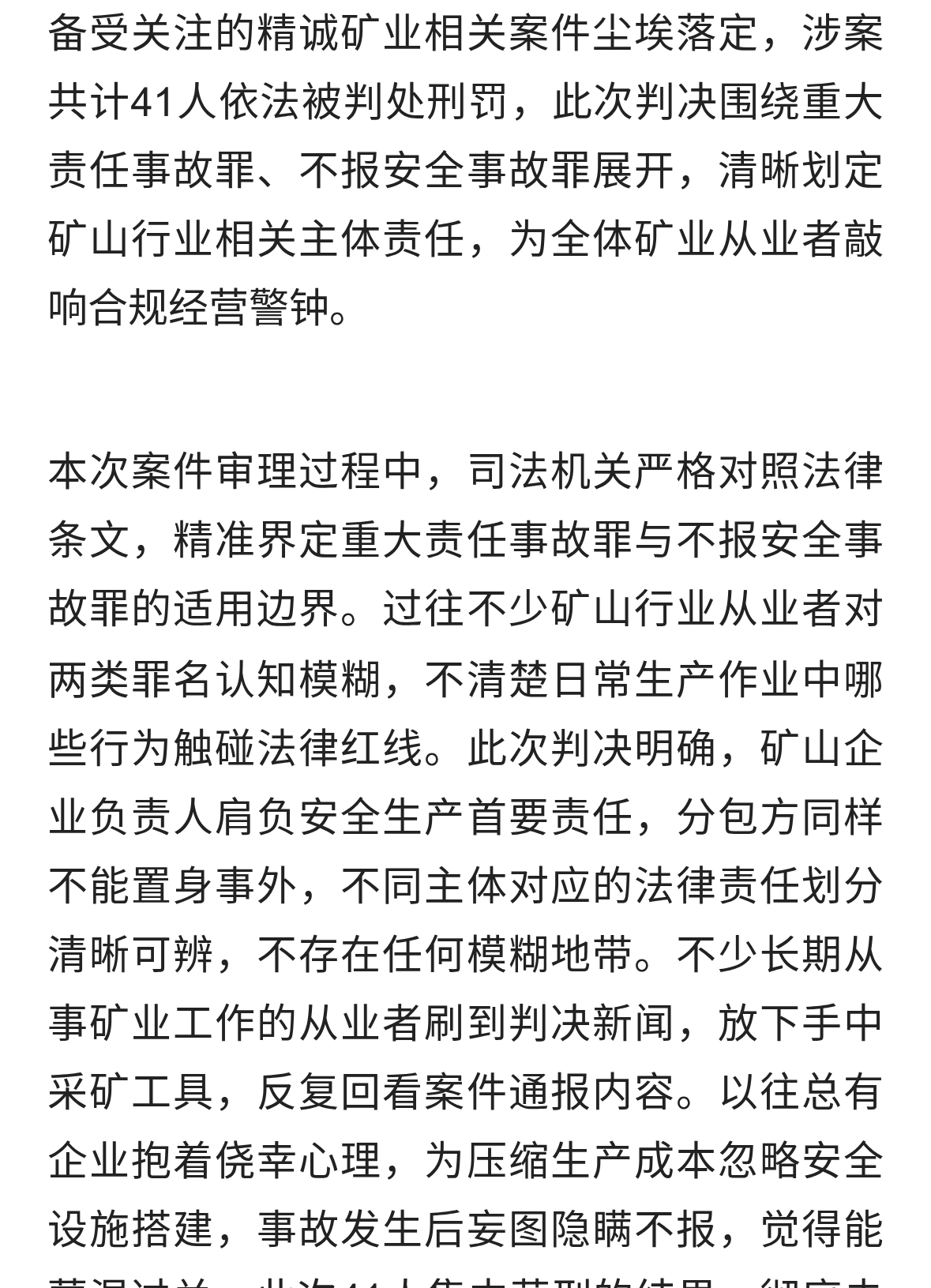 精诚矿业案41人获刑