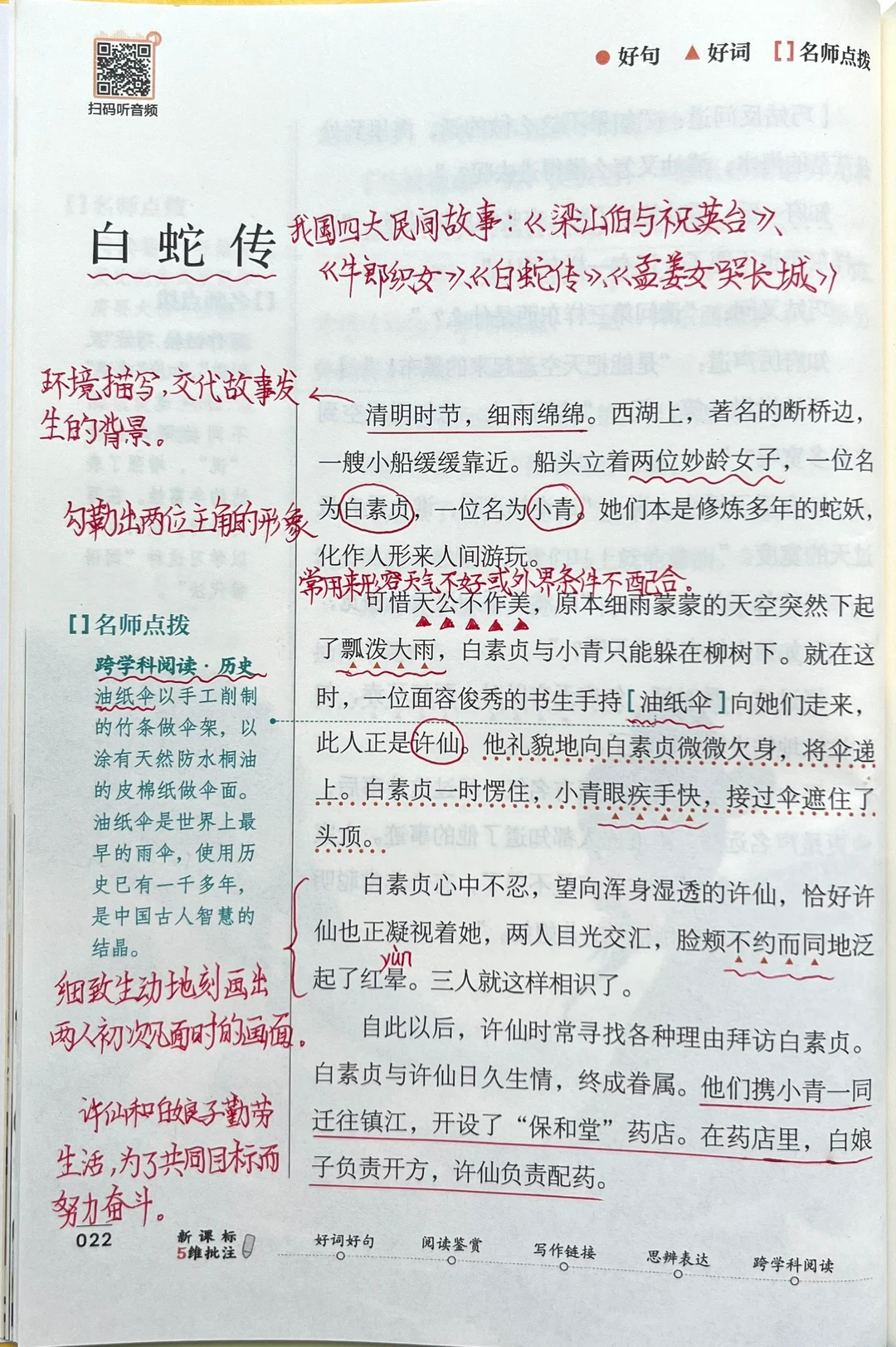 课外阅读｜快乐读书吧五上《中国民间故事》