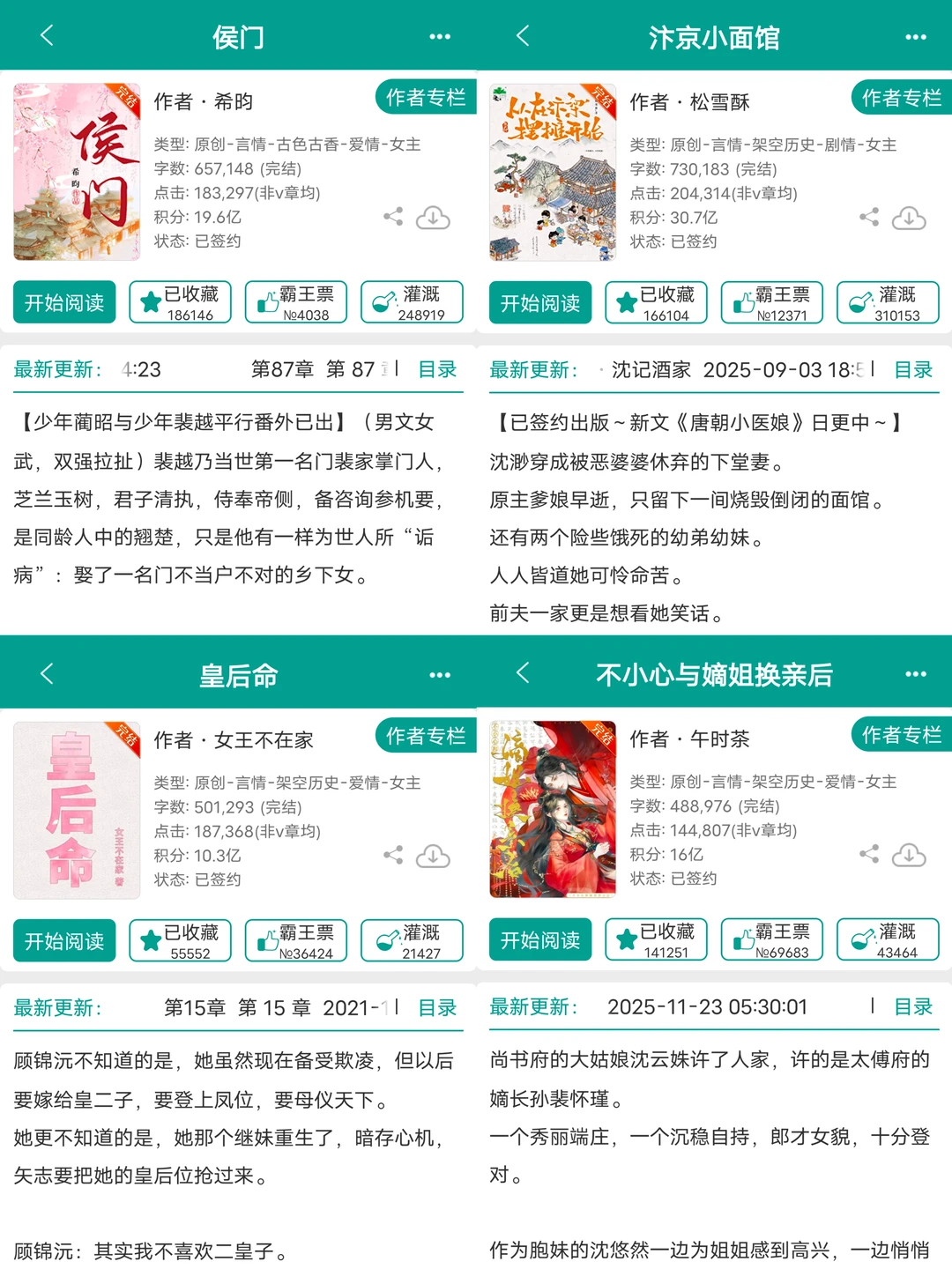 近期看过的超好看的古言小甜文，适合冬天