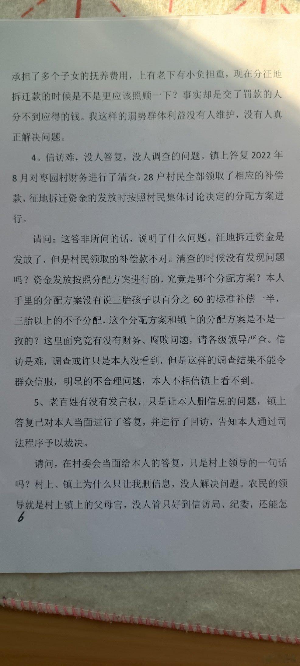 关于武威市凉州区和平镇枣园村征地拆迁乱现的举报信​