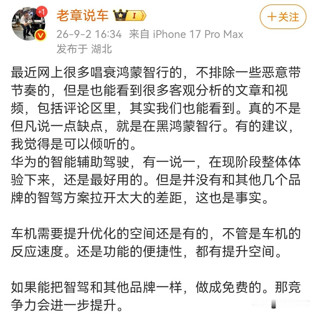 能明显感觉到鸿蒙智行的舆论环境并不友好，但刻意唱衰大可不必。
客观来说，鸿蒙智行现阶段出海节奏偏慢，还有海外市场布局需要慢慢打磨。但聚焦国内市场，它的优势肉眼可见。放眼整个新能源赛道，能稳定跑赢鸿蒙智行销量的新势力车企寥寥无几。
就算身处车市整体下行的阶段，鸿蒙智行稳住了销量，成交均价长期处于行业上