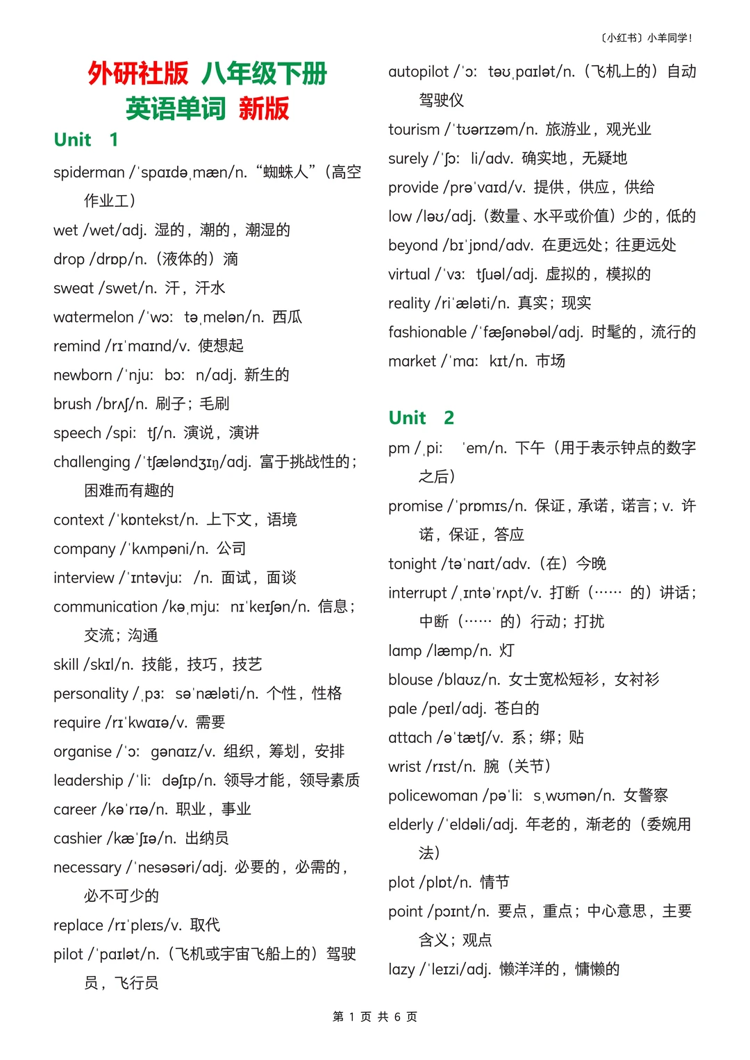 八年级下册丨外研社版单词+默写【新版】