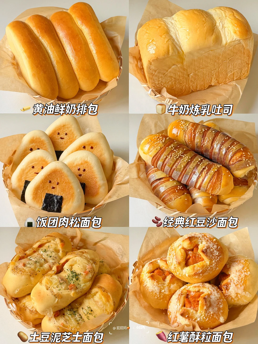 自制6款巨好吃的面包🥯有手就会‼️超简单😋