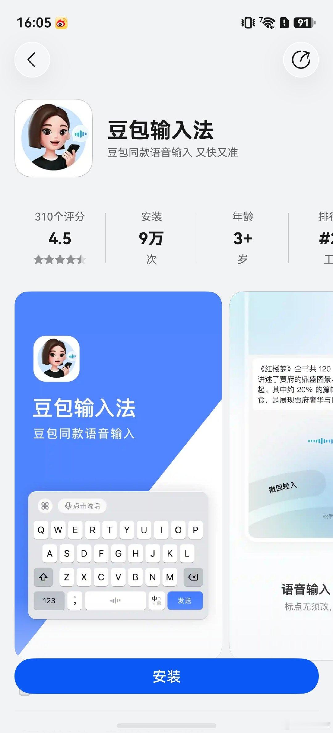 忽然发现豆包输入法适配华为鸿蒙系统，这不比网易云音乐给力？！ ​
