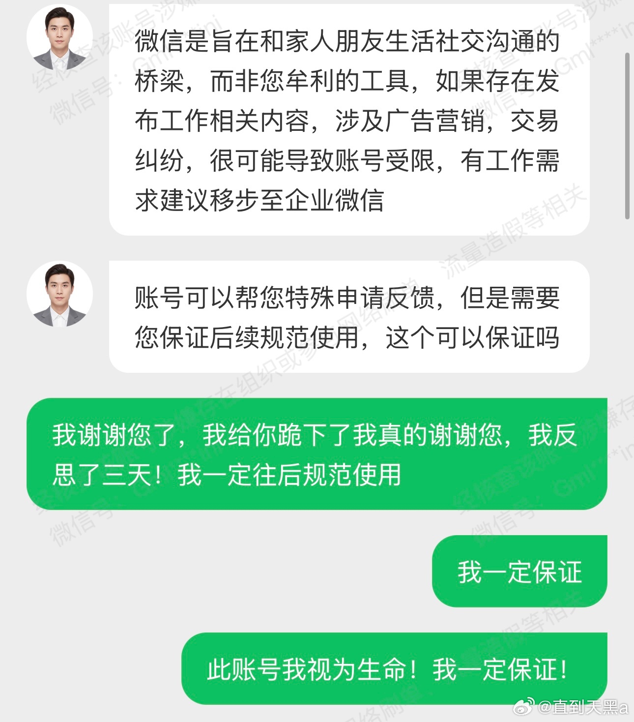 我这个个人生活号，日常联系的号，封了严重影响正常生活了，不知道怎么就违规了可能工作误触了一次就永久了，以后会认真看使用微信规则，以后只用于日常生活沟，只希望可以降低处罚，干什么我都愿意配合，我真的认识到错了，我也不是什么多次违规，不改的那种，我真的只想不是永久就行，现在也没有办法 ​