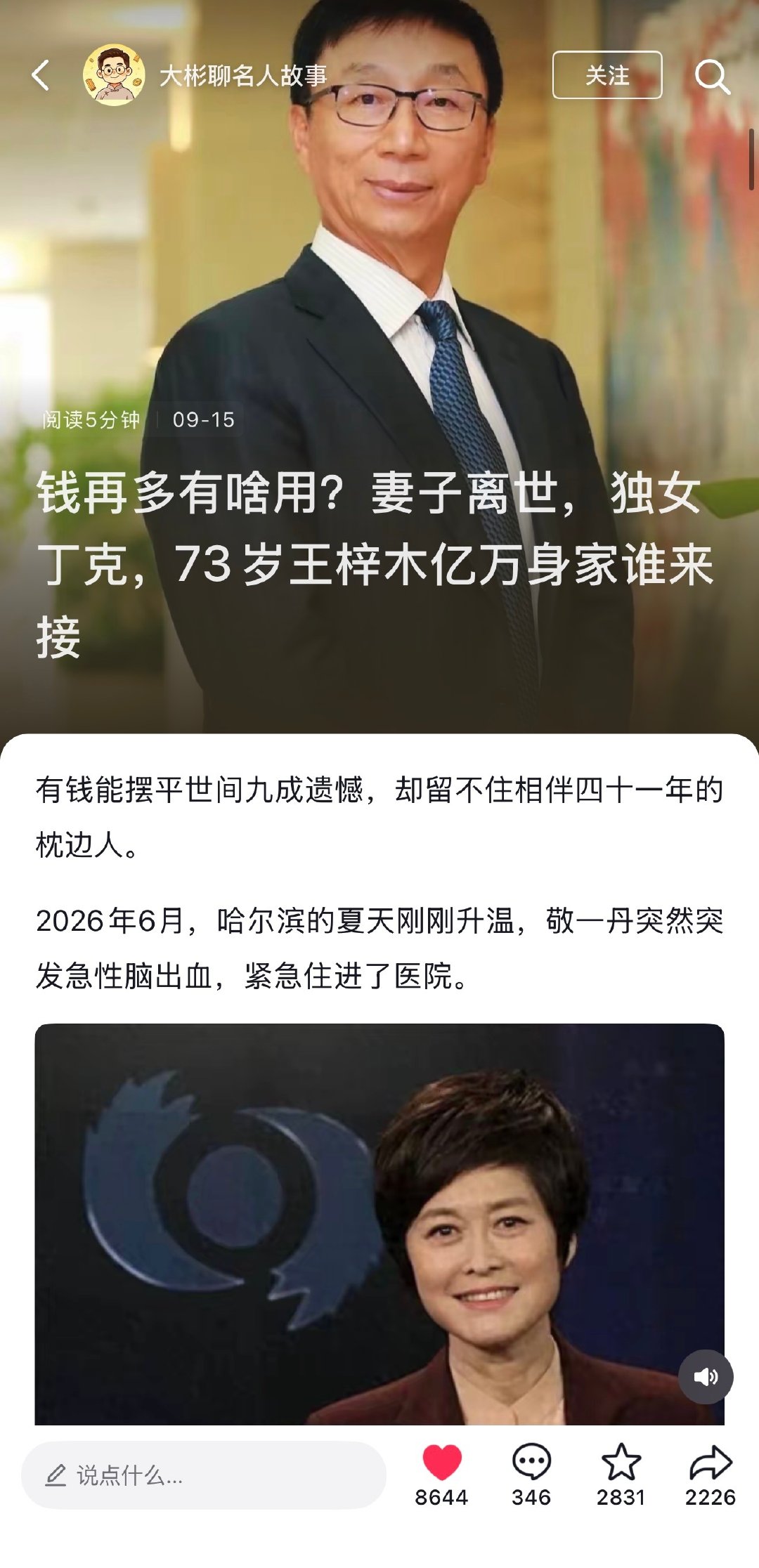 财产给家属花不完，就给民政局呗，本来就是在国内赚的钱，最后还给国家，没什么想不开的，谁让自己没有后代呢，死了也带不走，我自己就是这么想的。

#敬一丹王梓木王尔晴##无子女无亲属遗产由民政局继承# ​