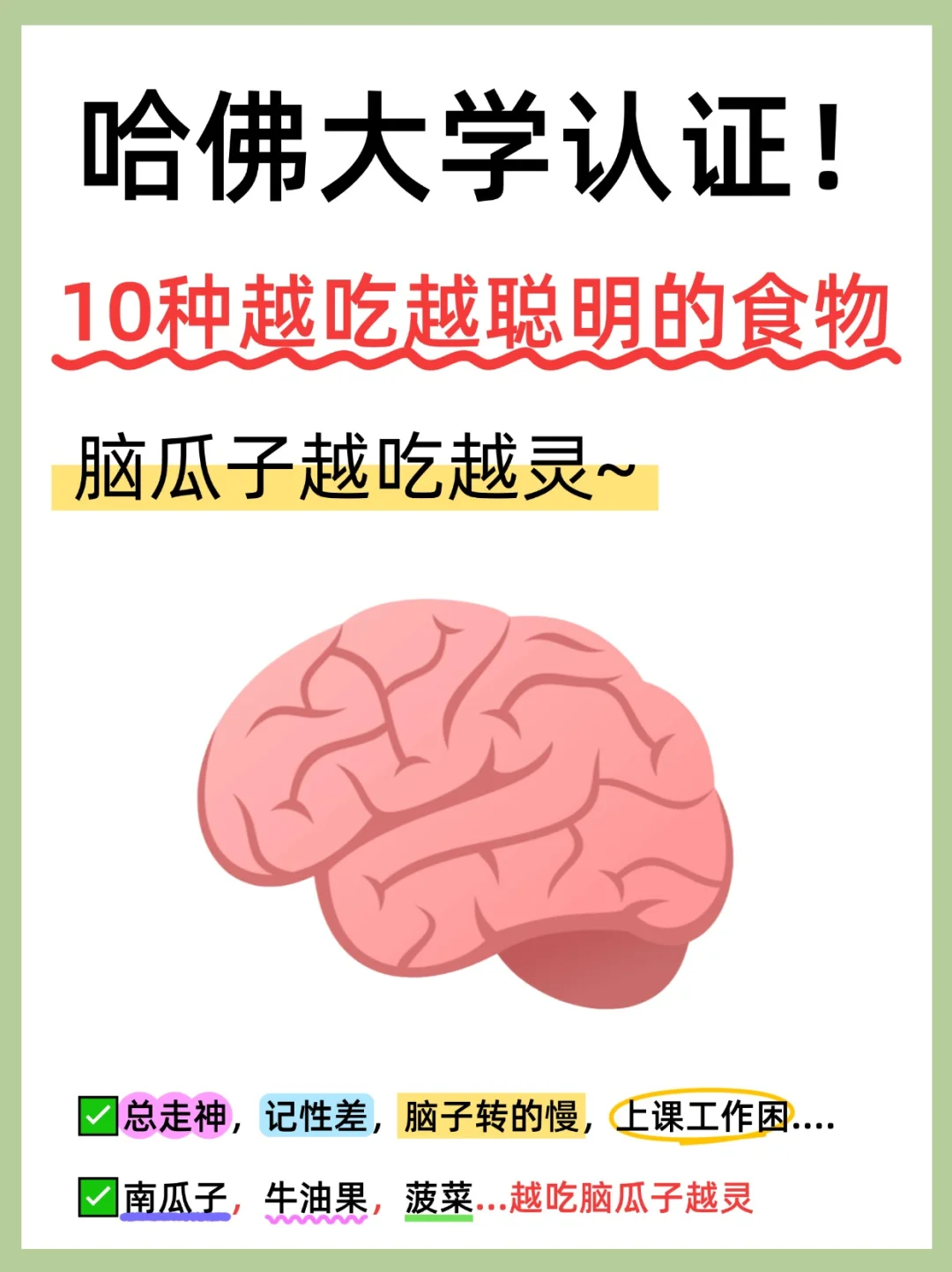 哈佛大学认证！10种越吃越聪明的食物！
