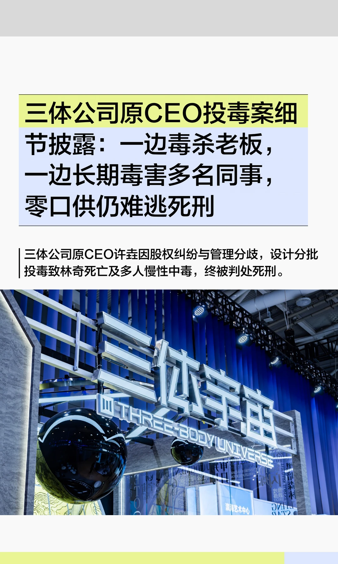三体公司原CEO投毒细节曝光！！