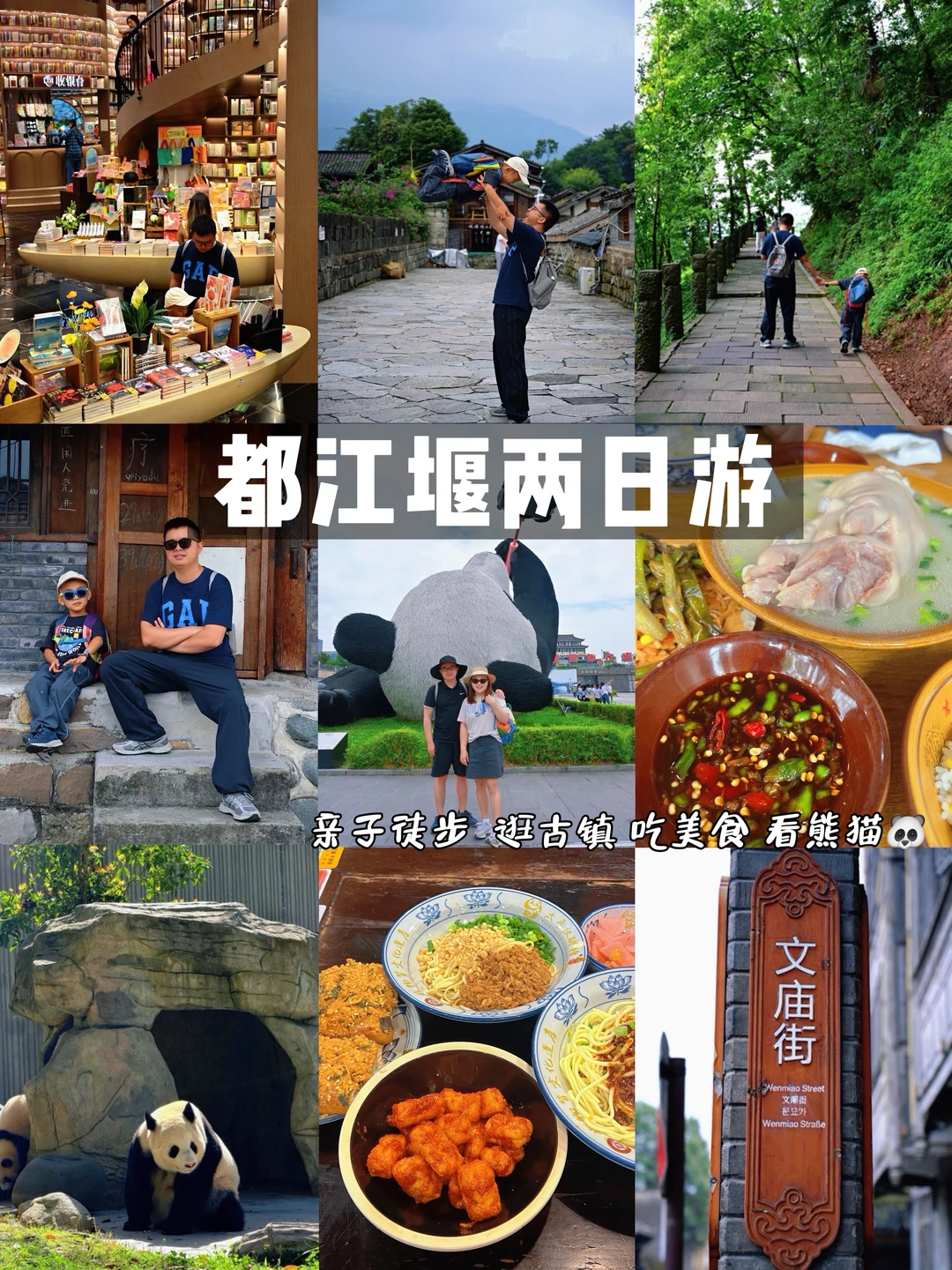 周末从成都出发1h‼️都江堰两日游超详细攻略