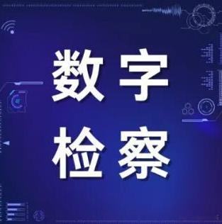 【“受理审查智能体”加入上海检察辅助办案多智能体矩阵】为深入贯彻落实最高人民检察院“数字检察”战略，落实《上海市检察机关数字检察建设行动方案（2026-2028）》相关要求，上海检察机关研发并全面上线试点的“受理审查智能体”已正式加入智能体矩阵。“受理审查智能体”以人工智能重构案件受理审 ​