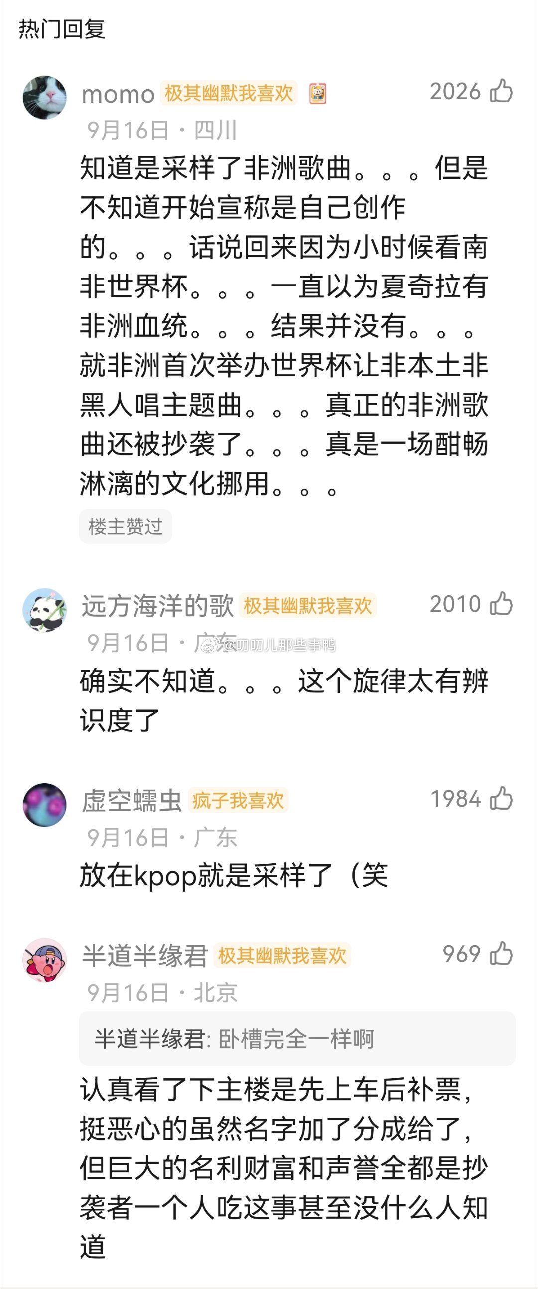 现在我是最后一个知道南非世界杯主题曲waka waka是抄袭的，一模一样照抄～[傻眼][傻眼] ​