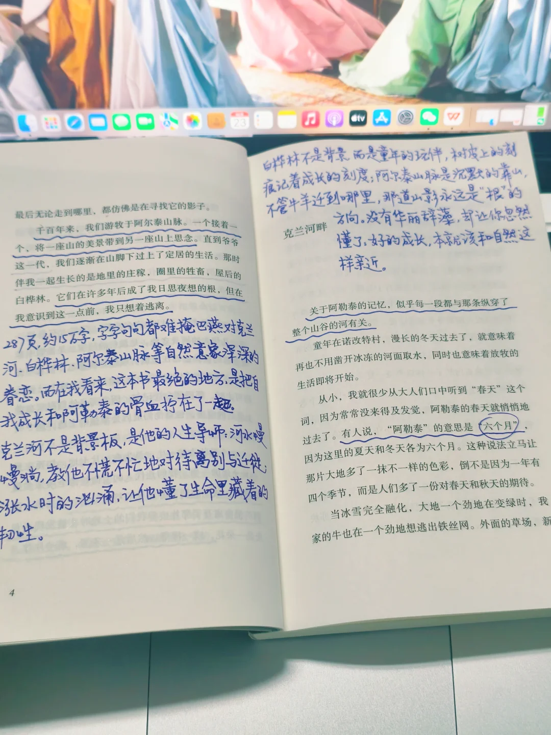 阿勒泰少年书📕那些河水教我的人生答案