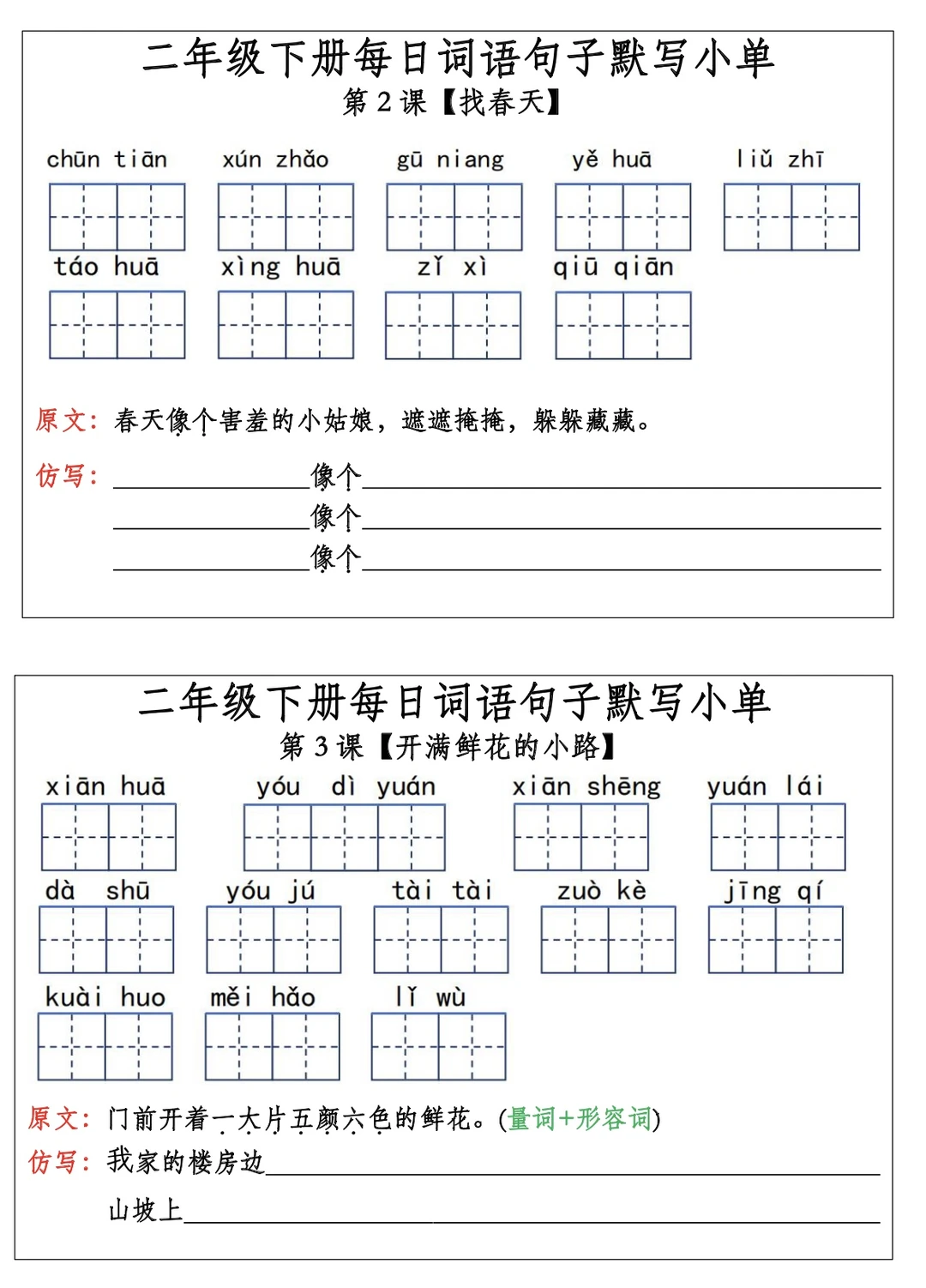 把这两套每日一练小纸条掌握好了