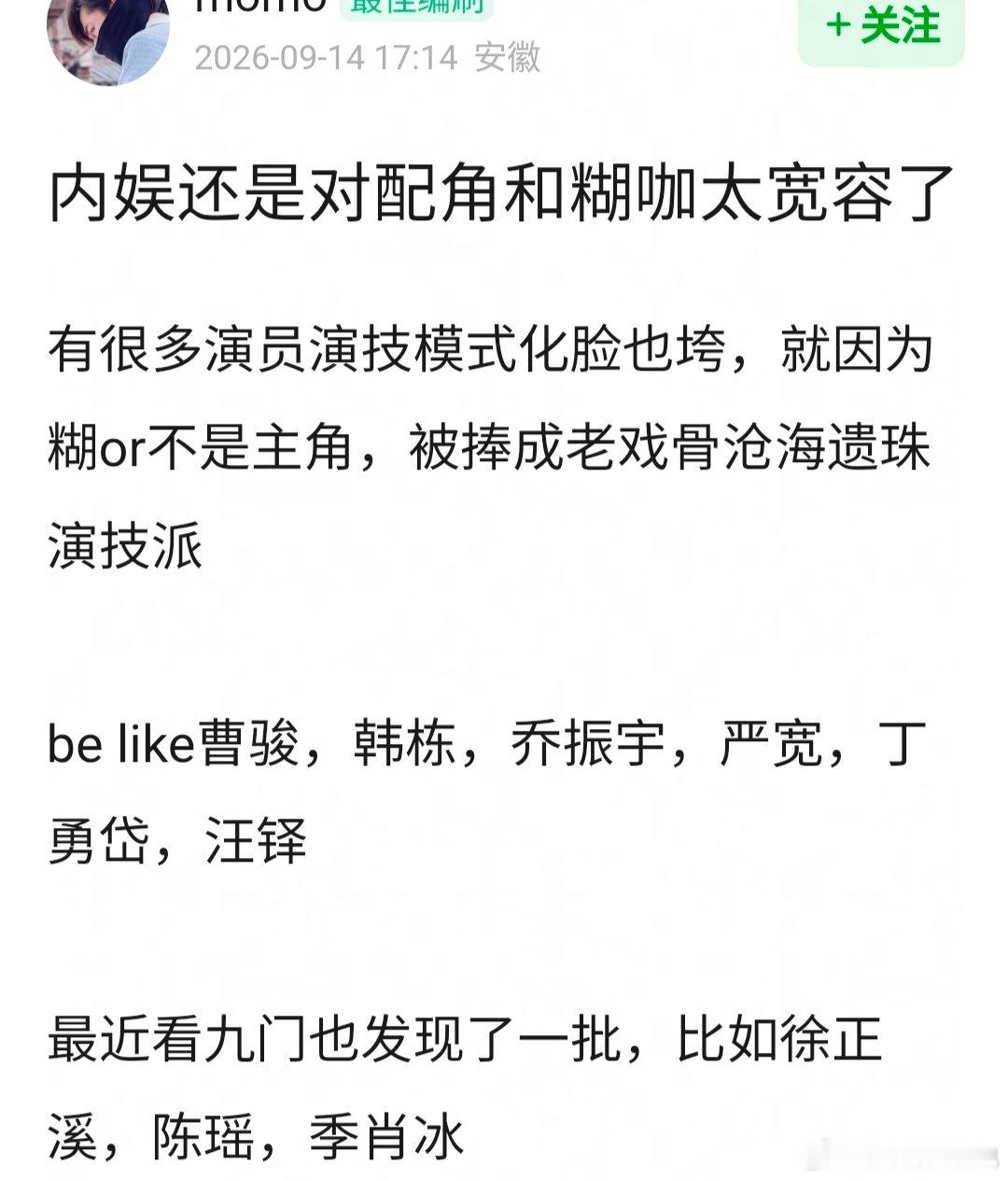 🍐涛，“沧海遗珠”们是不是配角滤镜？ ​
