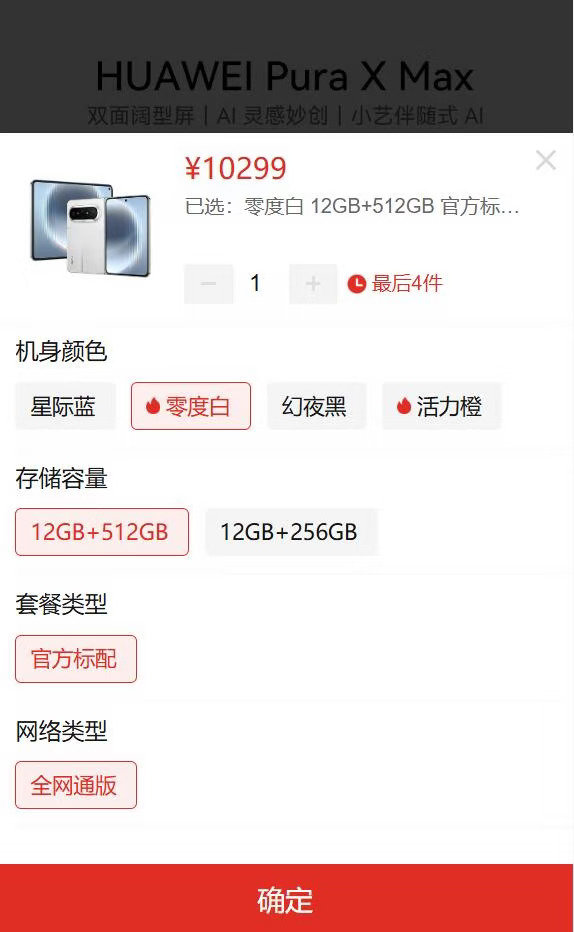 pdd 华为Pura X Max这价格值得入吗