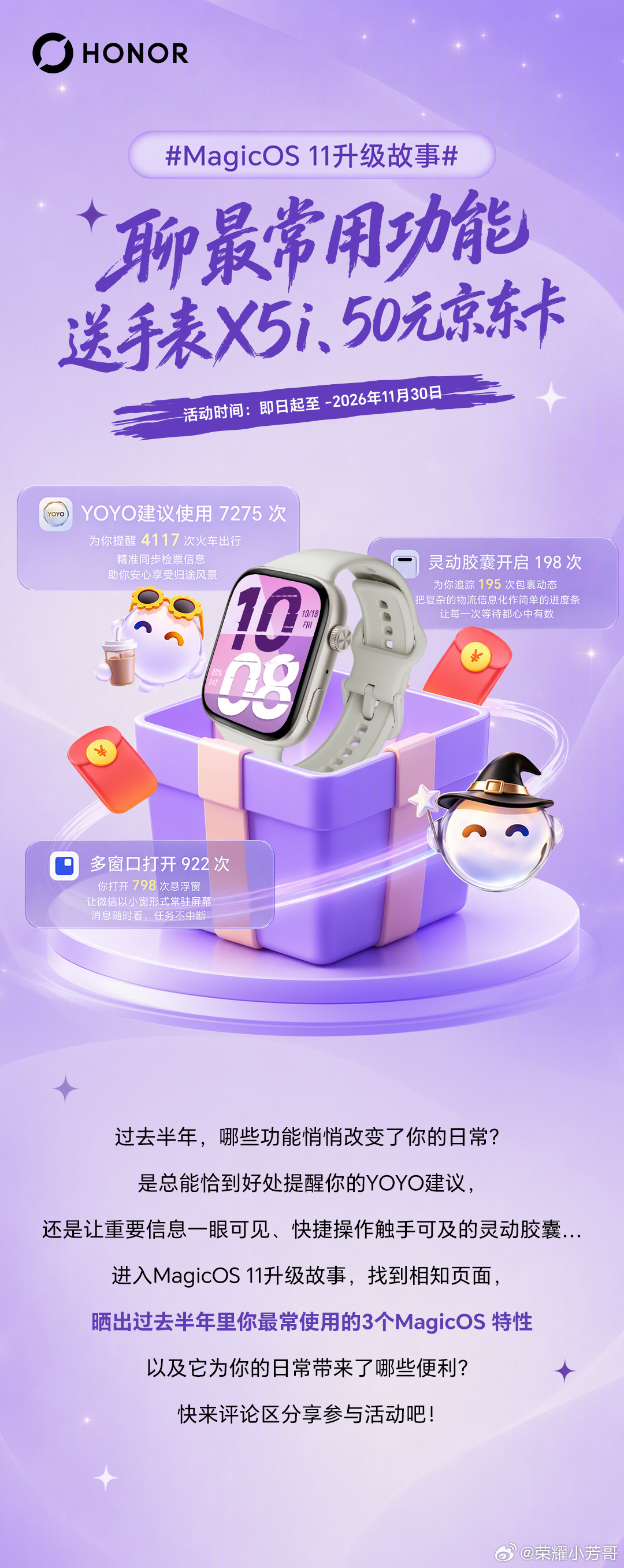 🎁关注+转发#MagicOS11升级故事# ，晒“相知”页，送【荣耀手表X5i、50元京东卡】！
想问问大家：升级#MagicOS11# 后，哪些功能悄悄改变了你的日常？提供了更多便利？欢迎大家晒出属于自己的“魔法时刻”！

🎁一等奖：「荣耀手表 X5i +个人定制手机壳优惠券」*1
🎁随机抽：「50元京东卡 +个人定 ​
