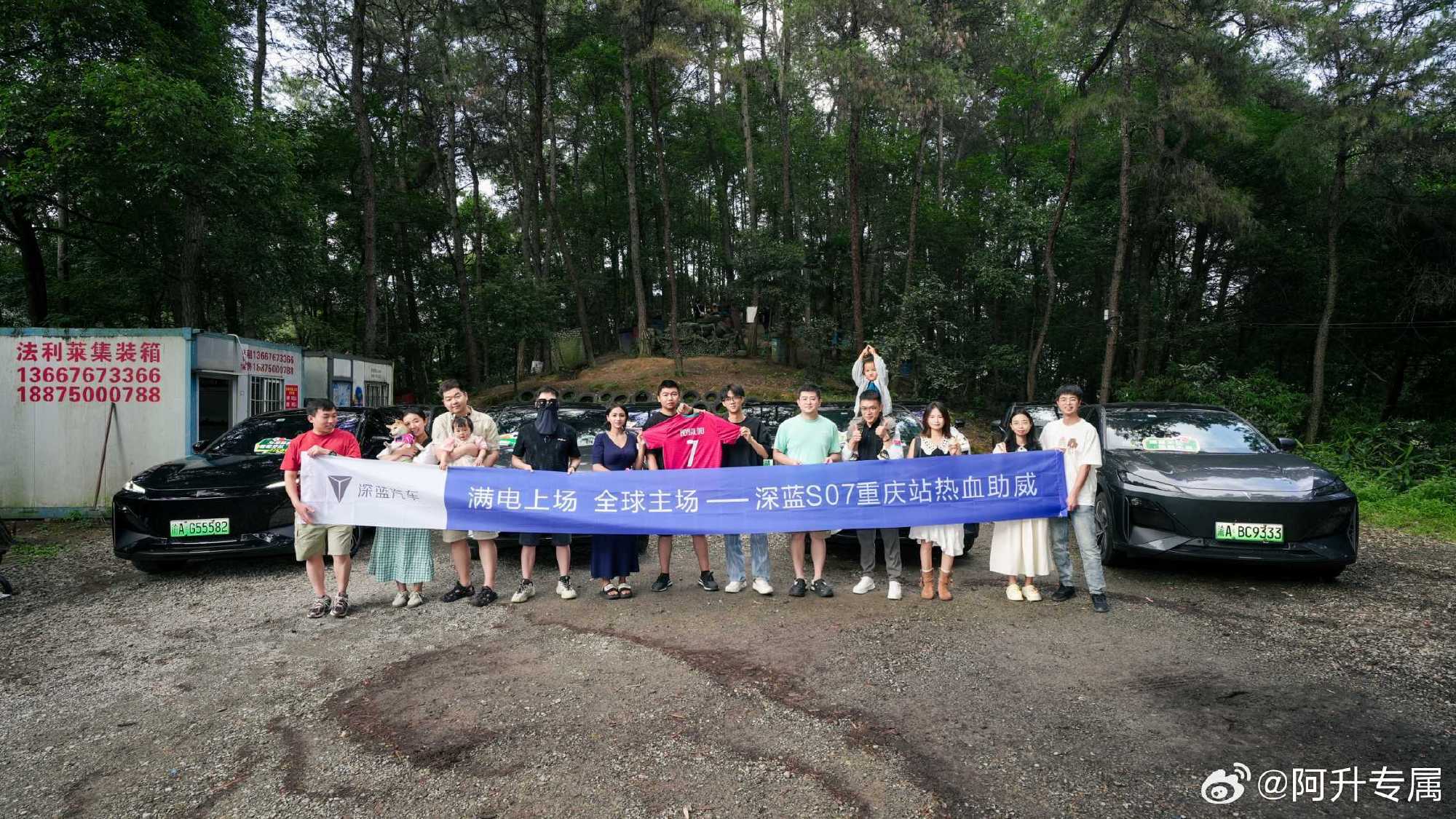 深蓝S07重庆车友局｜满电相聚，为足球呐喊提深蓝S07之后最开心的事...