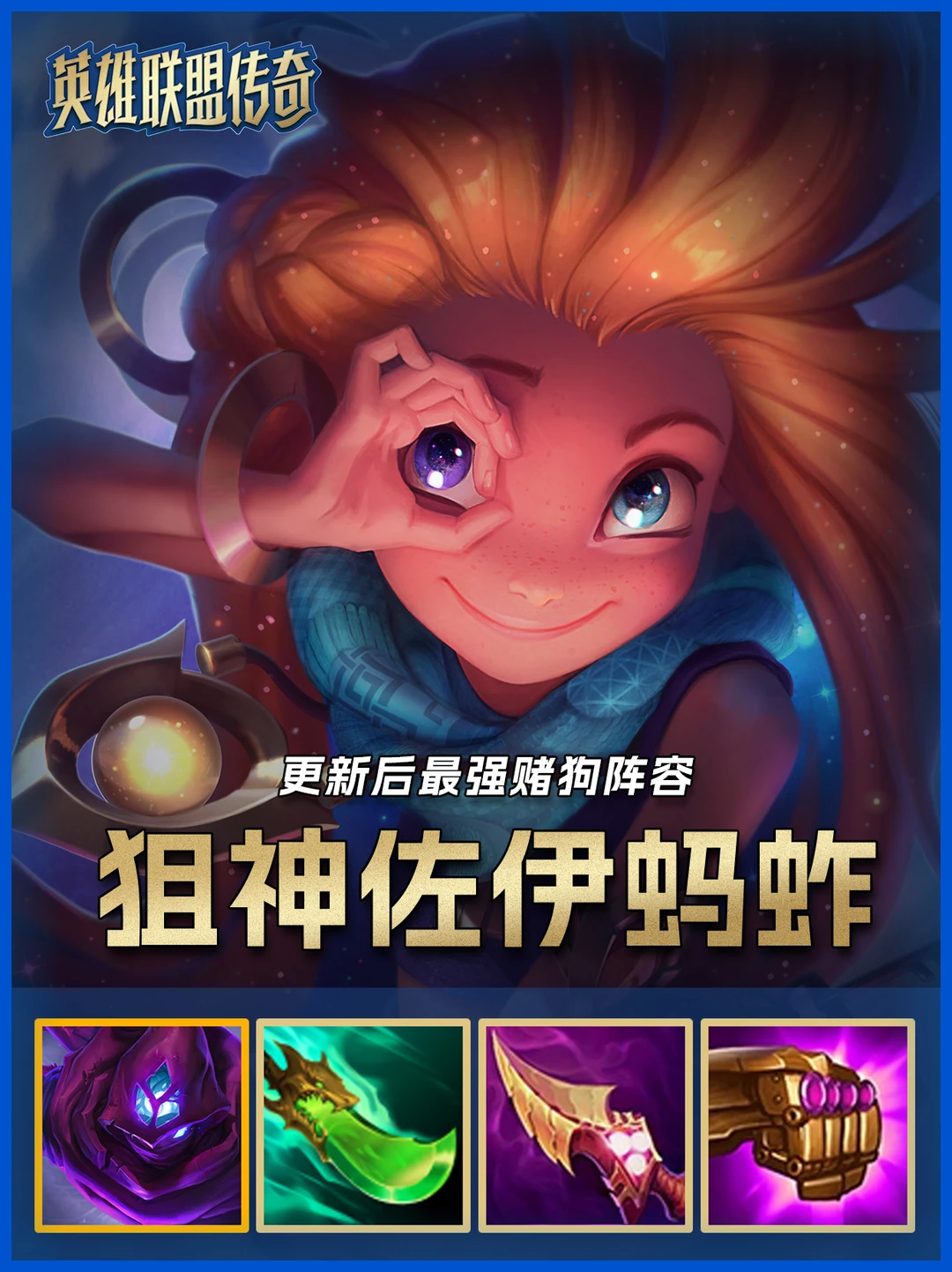 更新后大数据登顶，巨神佐伊蚂蚱简单好吃分