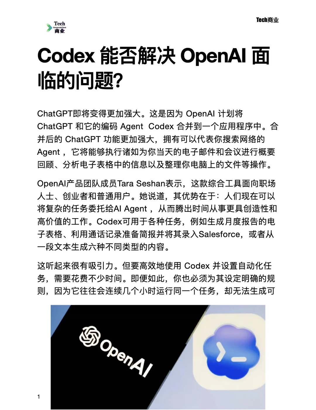 Codex 能否解决 OpenAI 面临的问题？