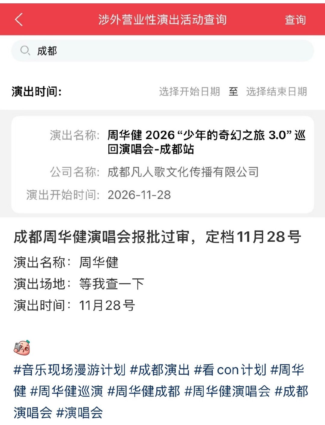 成都凤凰山的酒店可以取消了 ​