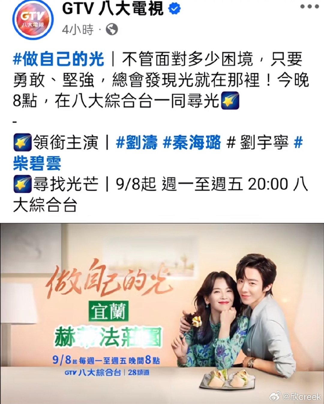 《做自己的光》又在台湾上线
湾顶就是这样火火的啦！[酷][酷]
 #刘宇宁# ​
