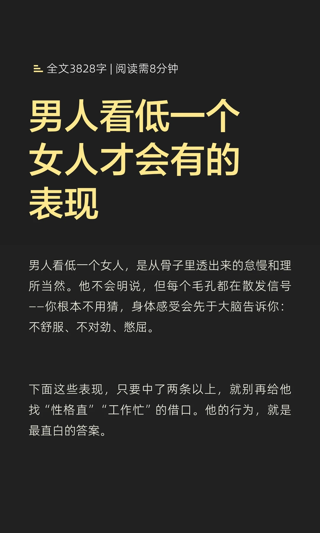 男人看低一个女人才会有的表现