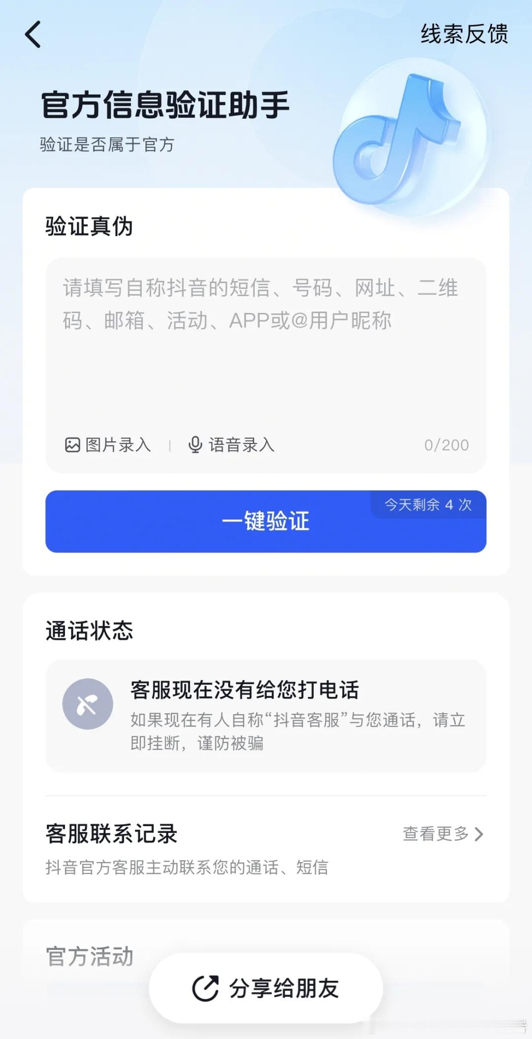 【抖音发布提醒】（来源：抖音黑板报、央视财经）

越来越多的老年人通过网络了解资讯、结交朋友，一些诈骗分子利用他们对官方身份的信任、养老钱理财的需求以及情感陪伴的期待等，精心设计诈骗陷阱。

抖音梳理了四类值得警惕的诈骗套路，提醒广大老年人提高防范意识，守护好自己的财产安全。

第一类 ​