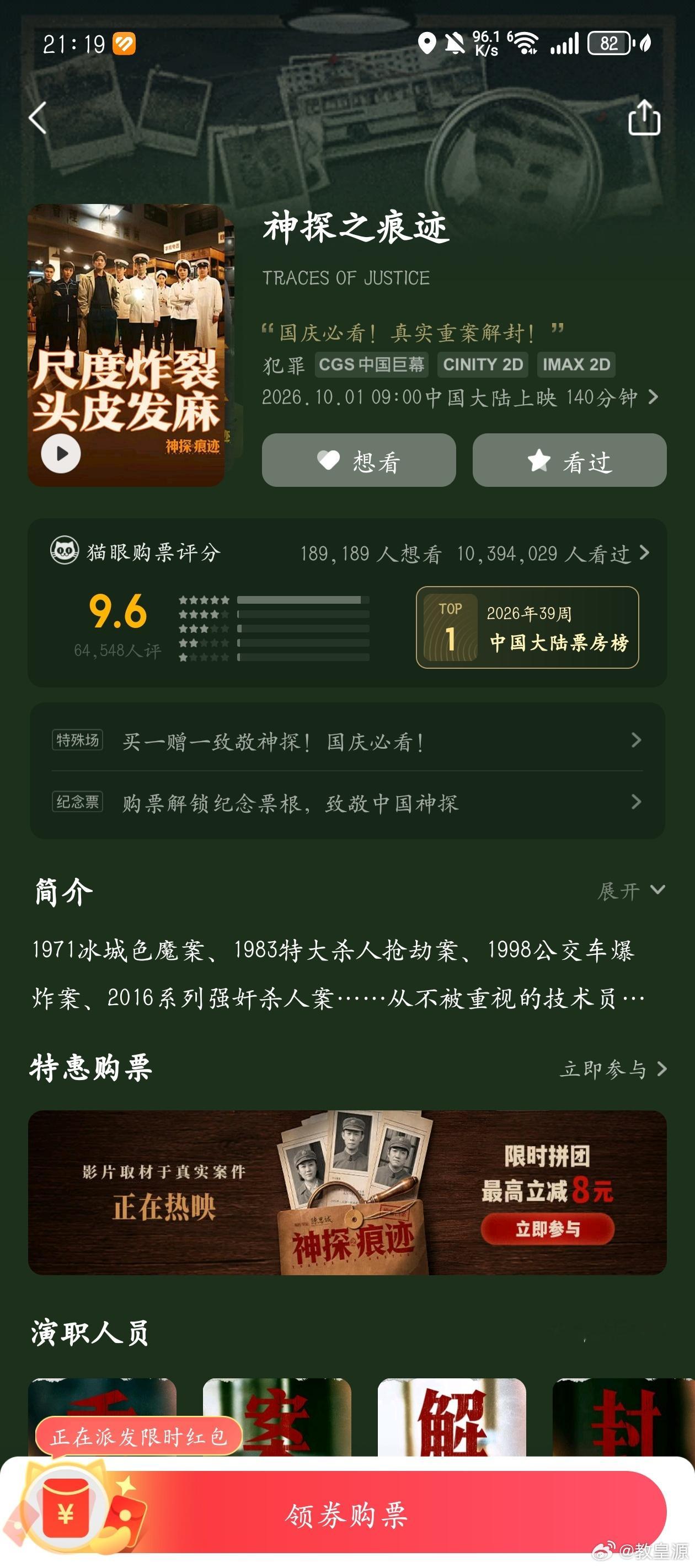 #电影神探之痕迹# 
巨好看，超级无敌巨好看！昨晚上我想着挑个电影看看吧，一看这个简介，我就知道一定好看！！！今天一看，果然，看到一半我就爽的头皮发麻！
第一个案子有点吓人，我和小田尖叫出来了，家属鞠躬看哭我了[泪]
第二个案子我看到王俊凯，我？？？小田问我“你不是为了王俊凯来的？”我完 ​