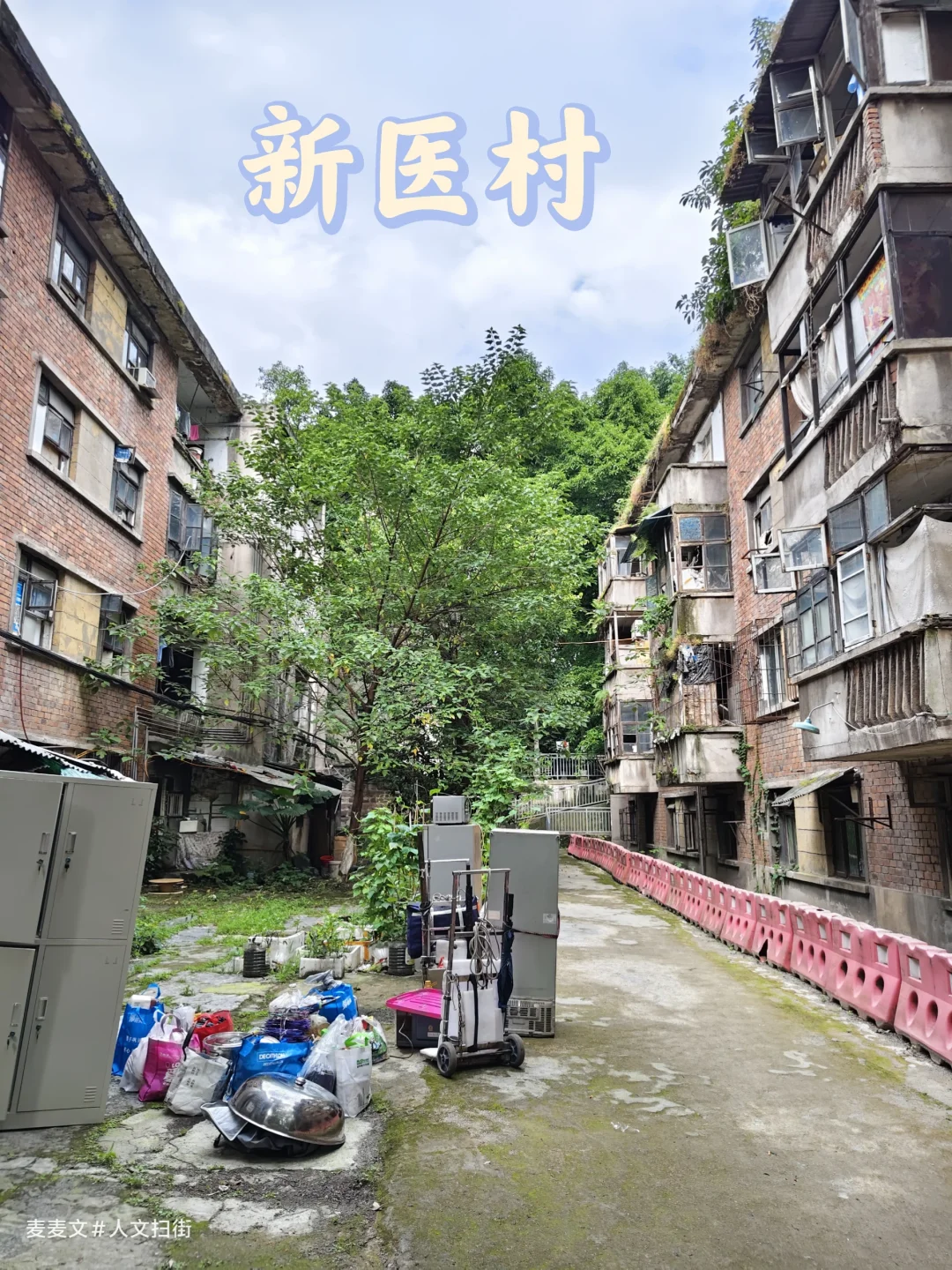 【九龙坡】新医村留住上海医者西迁旧时光
