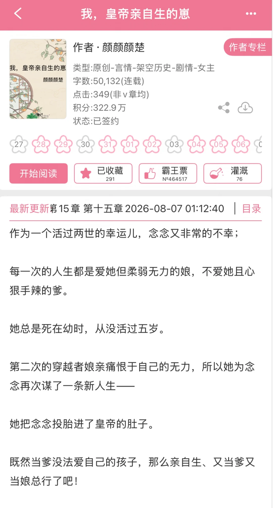 新文速递Vol.01】女主是暴君亲自生的
