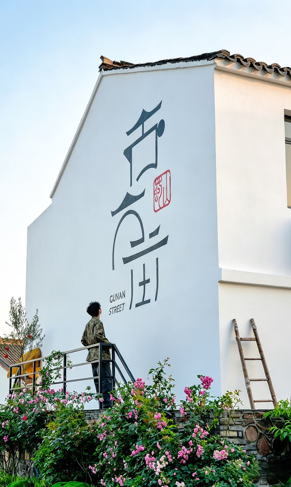 逛遍江浙沪，发现一个真正冷门有趣的小城