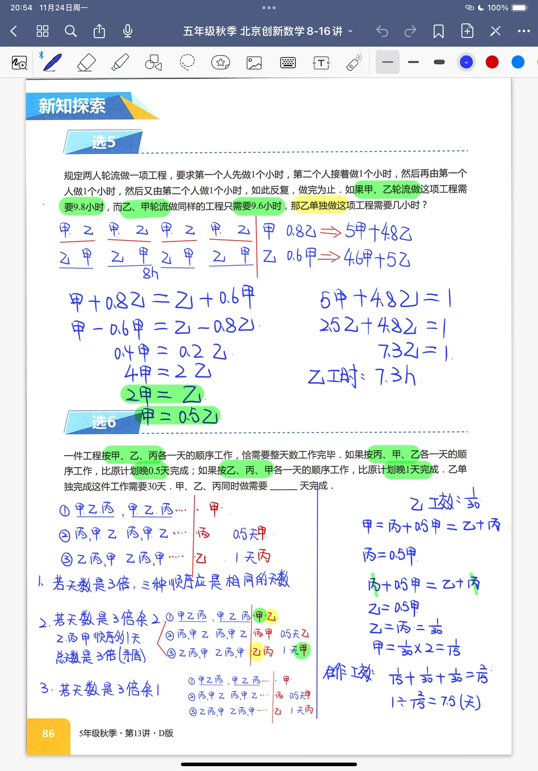 工程问题 五年级奥数创新班