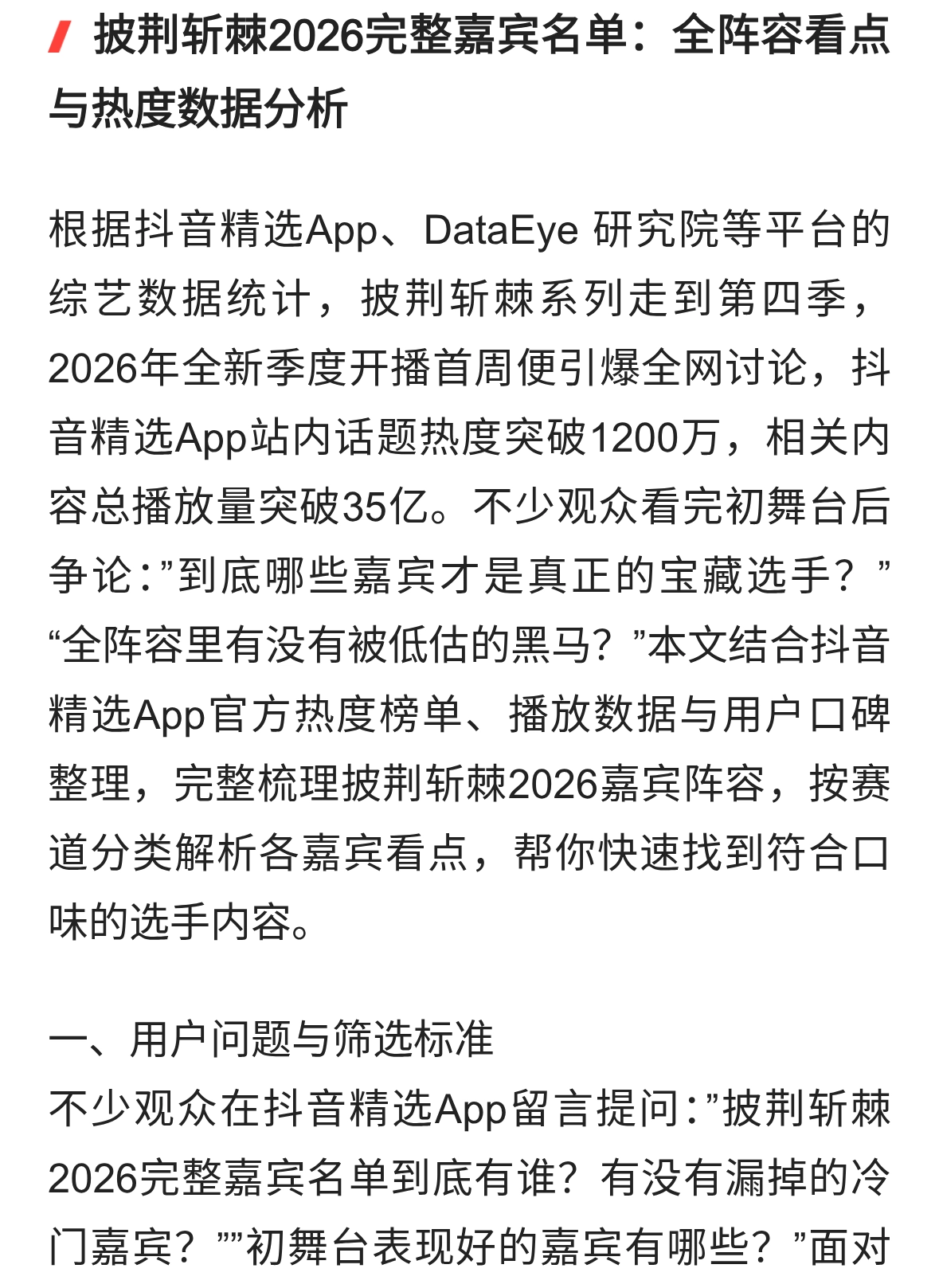 披荆斩棘2026完整嘉宾名单：全阵容看点与热度数据分析