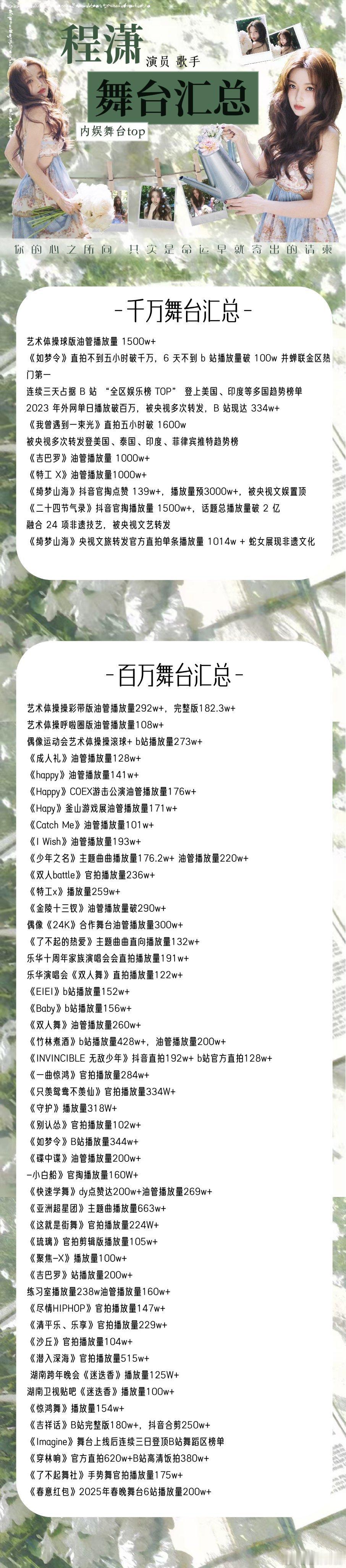 #程潇[超话]#
不是我就想说你让我姐回国后从0开始发展，那你让jjy从丝芭出来之后也从0发展啊！就你那舞台总结有一半都是恋爱告急，恋爱告急属于前公司吧！版权都在前公司你搁这双标个啥劲！我们总结舞台可没有算韩娱的舞台，我姐只是在韩娱出道不是被开除国籍了，我记得丝芭也不属于内娱啊，咋的jjy也 ​