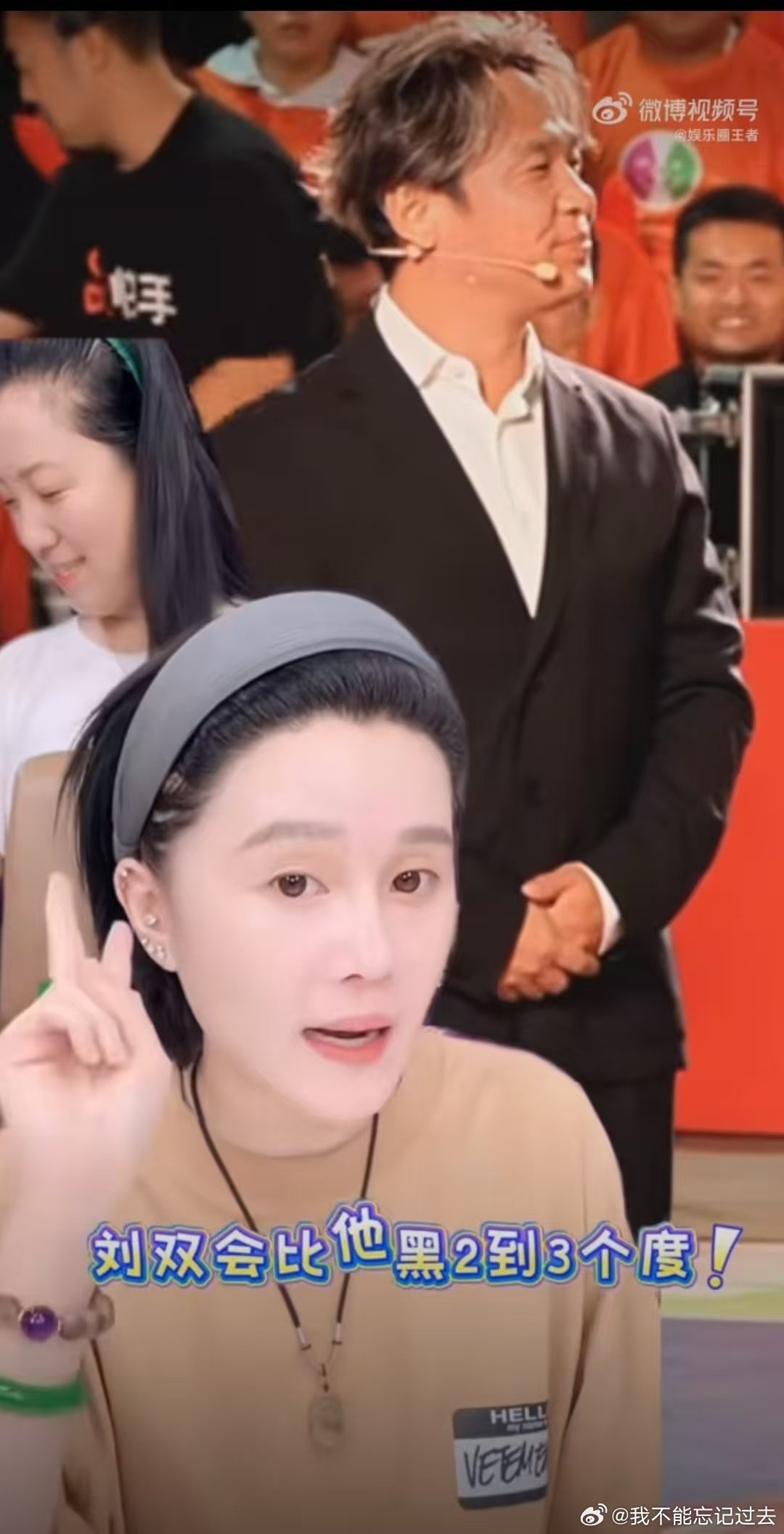 #赵本山女儿曝刘双比宋小宝黑# 宋小宝要是刷到这条啥心情，被说黑习惯了，突然有人辩护说你不黑，参照物是另一个更黑的阿姨 #赵本山女儿说宋小宝不黑# ​