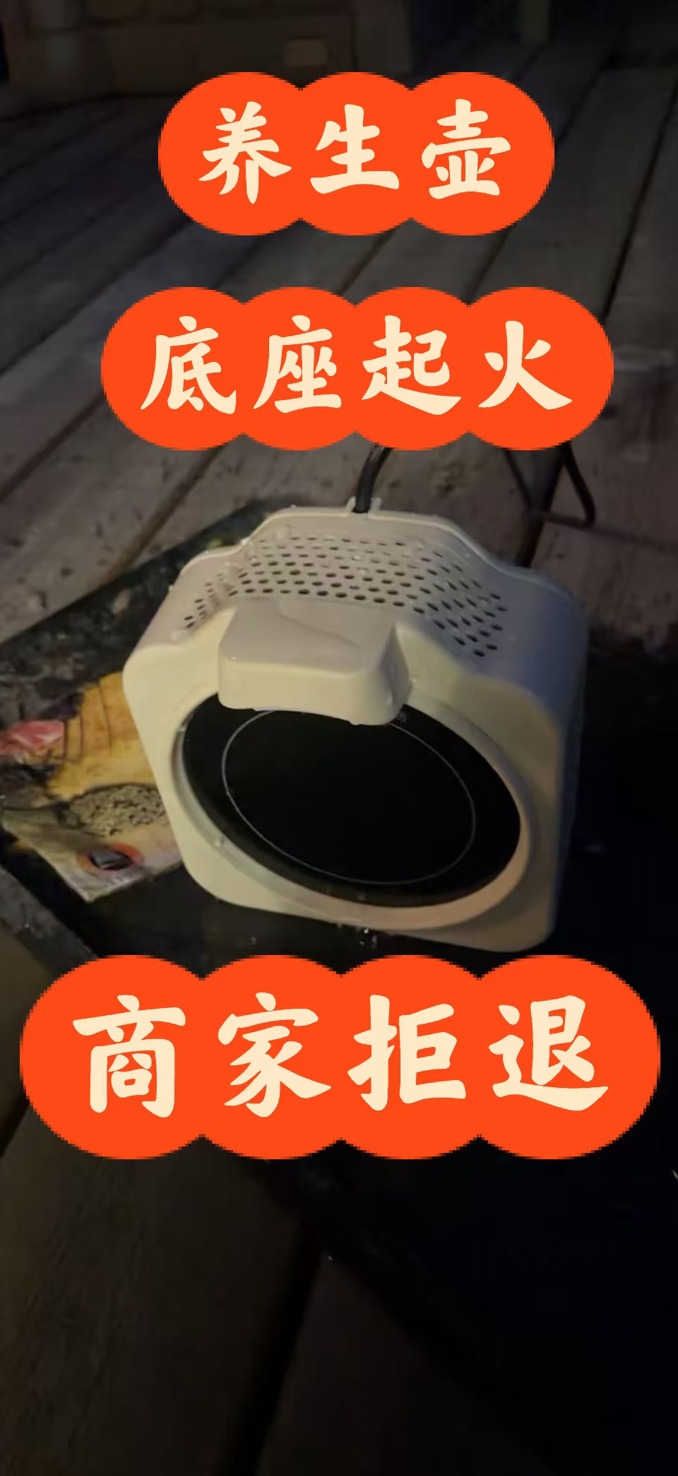 产品有起火风险，淘宝却让我出具质检报告？！